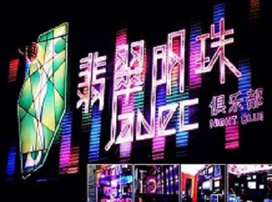 青县哪里荤的KTV男模女漂亮多-翡翠明珠KTV好玩会所体验